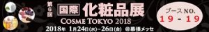 国際化粧品展バナー１